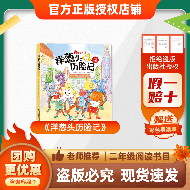 班班26春二年级《洋葱头历险记》 《大床长出两只耳朵》 《夏洛的网—小猪威尔伯》 《夏洛的网—胜利时刻》 《雷锋的故事》赠导读单