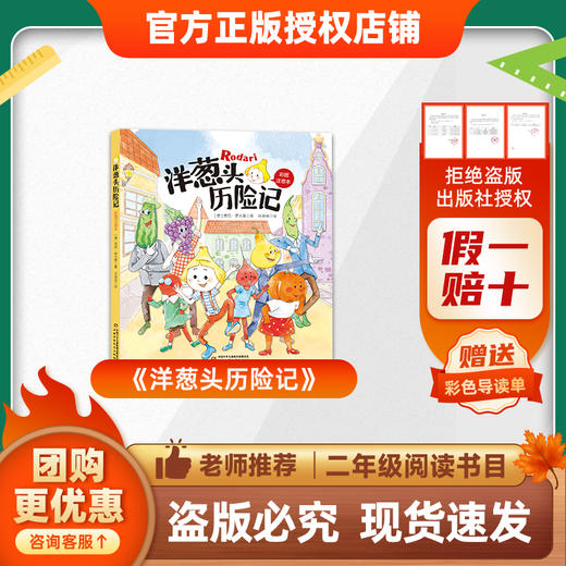 班班26春二年级《洋葱头历险记》 《大床长出两只耳朵》 《夏洛的网—小猪威尔伯》 《夏洛的网—胜利时刻》 《雷锋的故事》赠导读单 商品图0