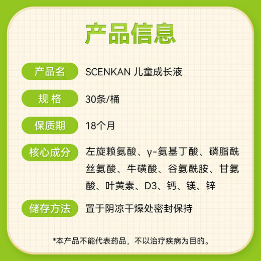 “春季补钙增长黄金期 3桶使用后无效可全额退款”SCENKAN 儿童成长液 美国原装进口 30袋/桶 商品图4
