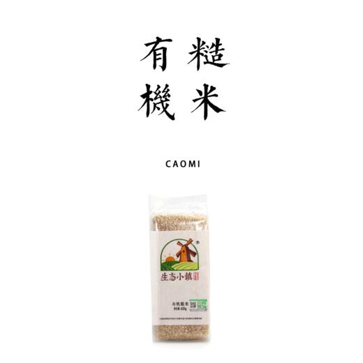 有机糙米420g 商品图0