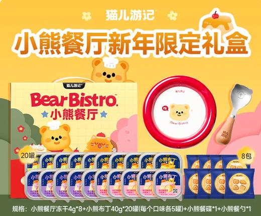 【积分兑换】猫儿游记新年限定礼盒 商品图0