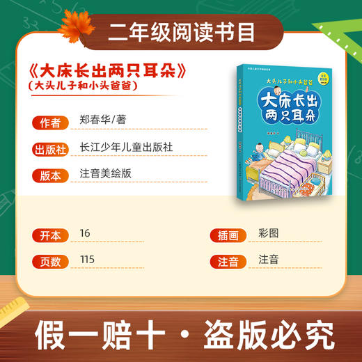 班班26春二年级【书目】《一起长大的玩具》 《洋葱头历险记》 《大床长出两只耳朵》（大头儿子和小头爸爸） 《没头脑和不高兴》 《夏洛的网·小猪威尔伯》 《夏洛的网·胜利时刻》赠导读单 商品图6