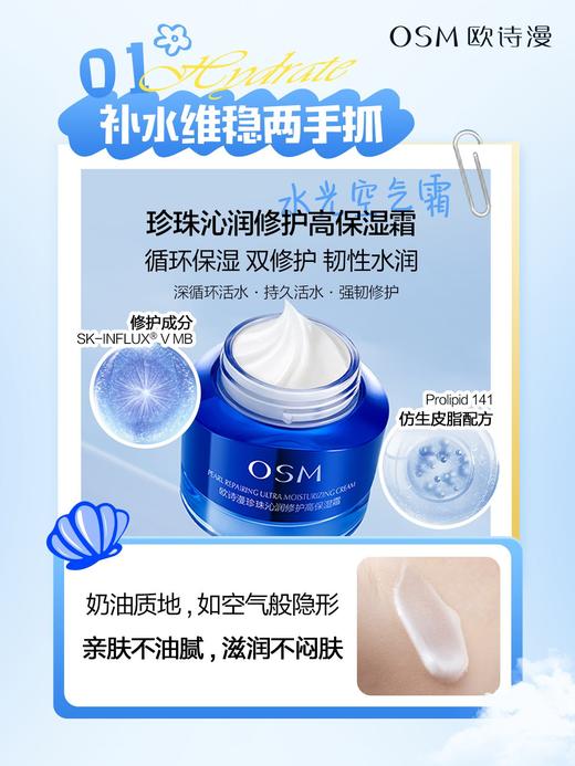 欧诗漫珍珠沁润修护高保湿霜 商品图4