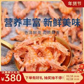 【南极磷虾干】深海无污染海域 无添加更鲜爽 日常食用更实惠