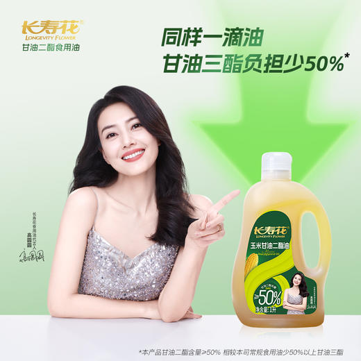 长寿花浓香玉米二酯油甘油二酯含量50%1L 商品图1