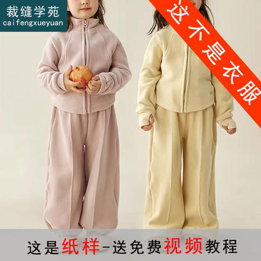 裁缝学苑TH22儿童加厚摇粒绒卫衣纸样阔腿卫裤束脚童装打版裁剪图纸 商品图0