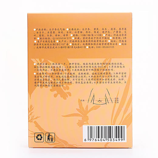 高壮壮系列 【太子参元气贴】考试季|草本敷贴 内养元气 给身体贴点底气 商品图5