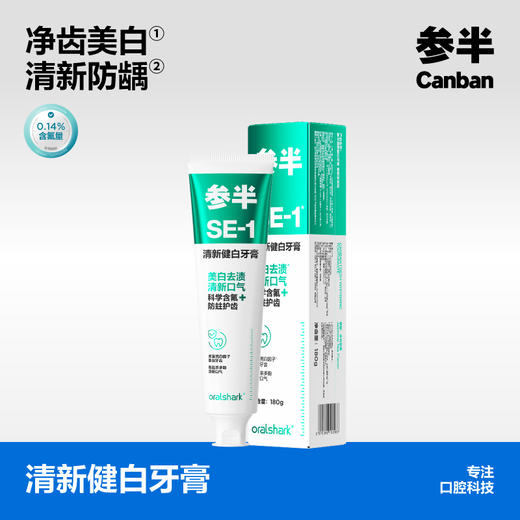 SE-1含氟美白清新牙膏-180g茉莉茶爽 商品图0