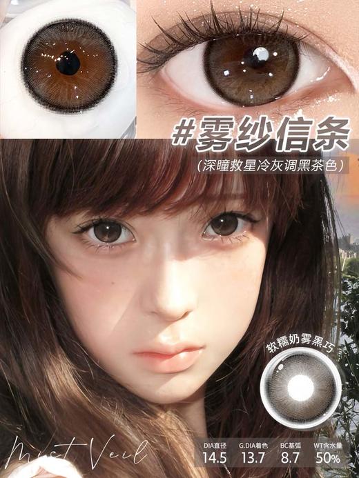 PuffGirl（Puff Girl）日抛 10片装 雾纱信条 直径14.5mm着色13.7mm 商品图0
