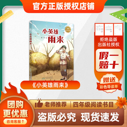 班班26春四年级【单本】《爷爷的爷爷哪里来》 《看看我们的地球》 《森林报（春）》 《小英雄雨来》 《林汉达讲中国历史故事·战国》 《巨人的花园》赠导读单 商品图3