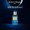 【预售2.24日陆续发货】浓香水/淡香精 茶花香颂30ml/加州盛夏30ml/暗语玫瑰30ml/车载香氛 欧珑 香水 商品缩略图5