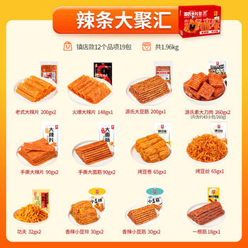 源氏辣条礼盒1960g 娱乐休闲送女友礼物解馋零食大礼包 /休闲食品 /豆干/素食零食 /辣条/面筋制品 商品图7