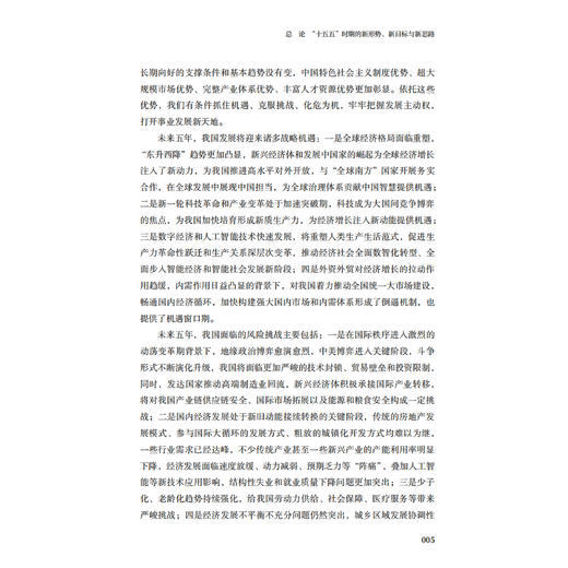 《“十五五”战略与中国式现代化：新形势、新思路、新举措》 商品图10