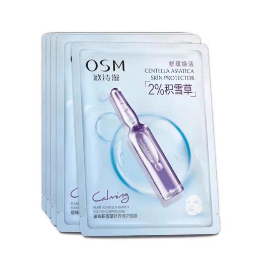 欧诗漫珍珠积雪草舒缓修护面膜（单片） 商品图1