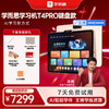 学而思T4pro 商品缩略图1