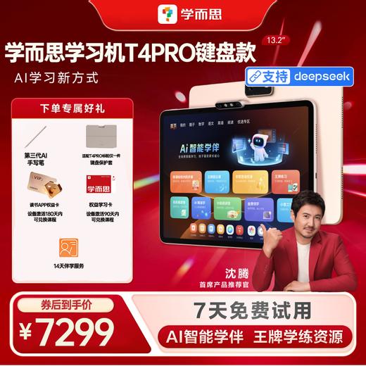 学而思T4pro 商品图1