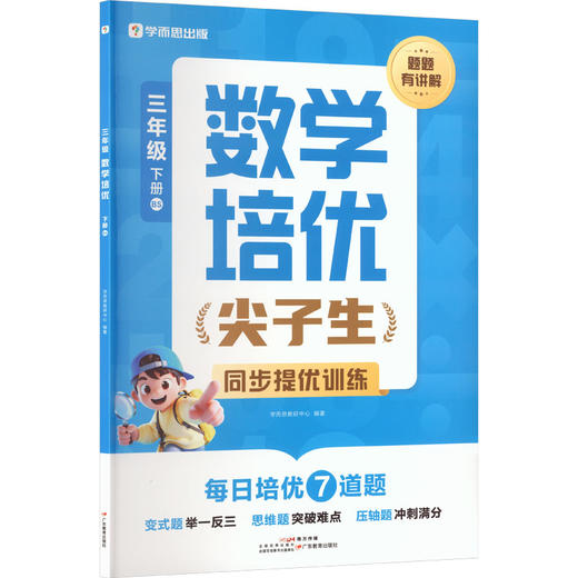 三年级数学 培优 下册BS 商品图0