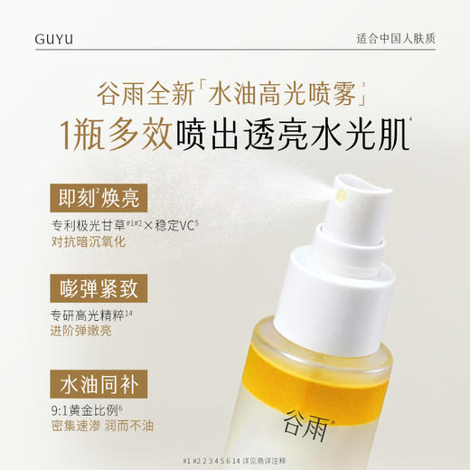 【三八焕新周】【新品上市前500单额外赠300积分】水油高光喷雾 水油双萃焕亮 3min*即刻水光 商品图4