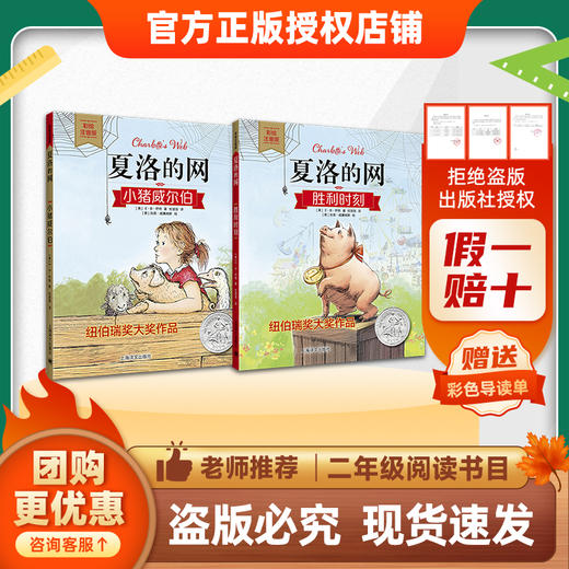 班班26春二年级【书目】《一起长大的玩具》 《洋葱头历险记》 《大床长出两只耳朵》（大头儿子和小头爸爸） 《没头脑和不高兴》 《夏洛的网·小猪威尔伯》 《夏洛的网·胜利时刻》赠导读单 商品图3