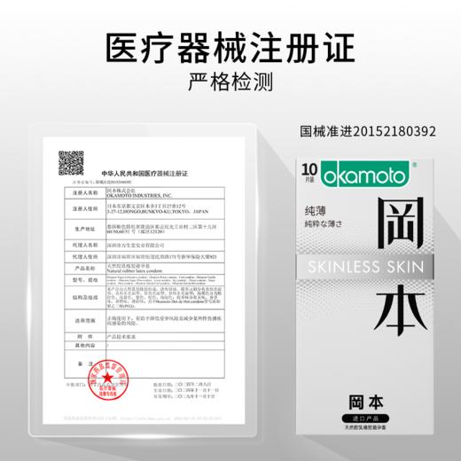 【冈本官方商城】岡本OKAMOTO-避孕套-SKIN-肤感系列-纯10片-经典肤感 胜似肌肤 商品图5