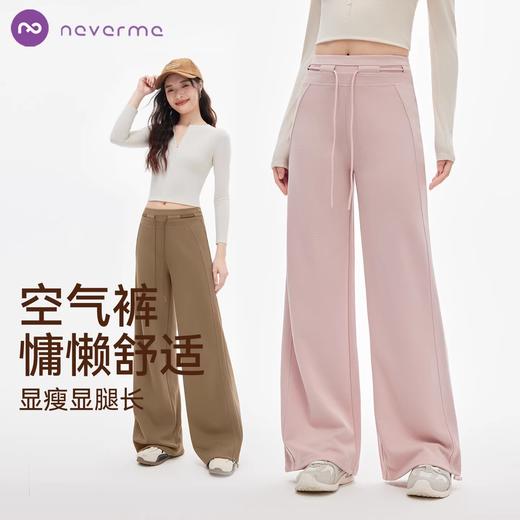 【Neverme】高腰提臀拼接线阔腿裤SK9834 商品图0