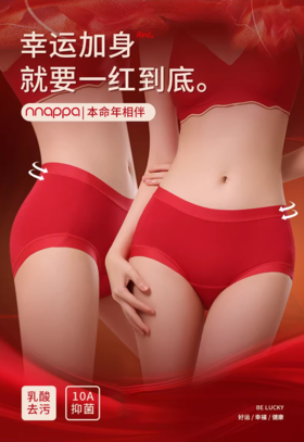 兰精莫代尔无缝红色内裤UA52078