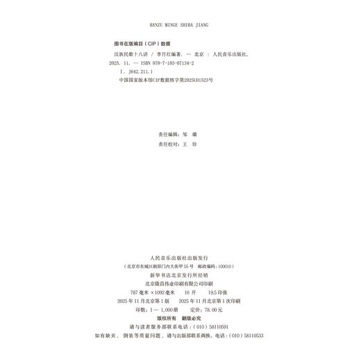 汉族民歌十八讲 商品图1