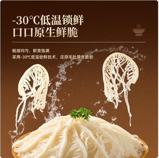 脆毛肚 商品图1