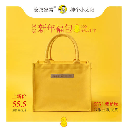 2026新年福包好运手伴+赠1支清口牙膏（100g）+1小盒姜椒燕麦饮（4袋） 商品图1