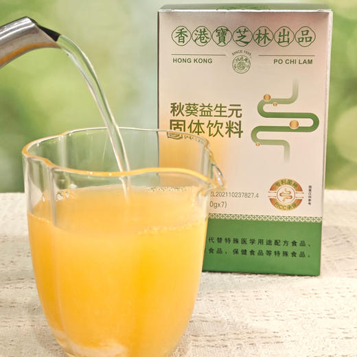 香港宝芝林出品 秋葵益生元固体饮料 140g（20g*7）/盒 商品图6
