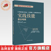 2026年中西医结合执业（含助理）医师资格考试实践技能拿分考典 全三站 中国中医药出版社 技能操作考试书籍中医职业医师通列丛书 商品缩略图0