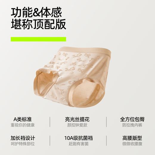 【新品上新】【敦煌联名】有棵树10A抗菌全棉裆冰丝高腰本命年女士三角内裤-U6004 商品图1