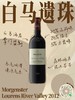 【白马滴金掌门监制·南非惊艳口粮绝版老年份】摩根斯特卢恩河谷干红 Morgenster Lourens River Valley Stellenbosch 商品缩略图3