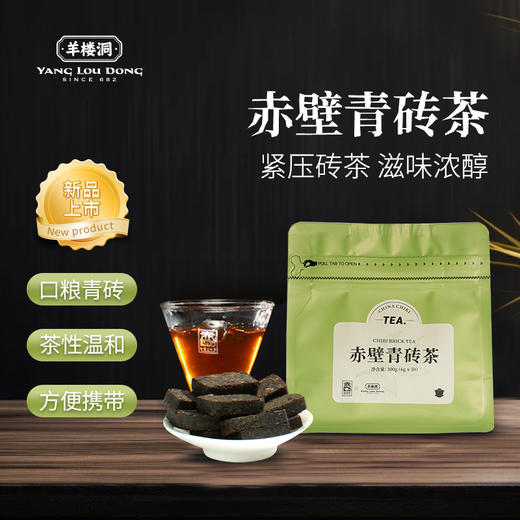 羊楼洞 赤壁青砖茶300g/袋 商品图0