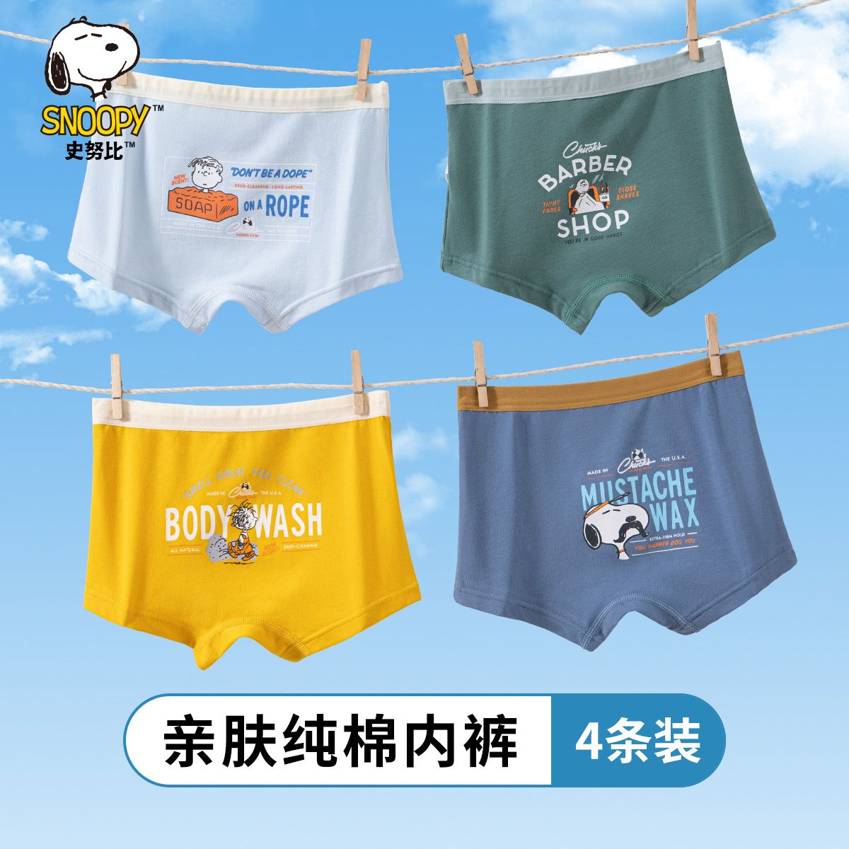 【清仓捡漏】【4条装】【110,150,170】【史努比】男童四季款纯棉内裤组合装