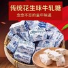 老式花生牛轧糖传统经典糖果休闲零食怀旧糖果喜糖奶糖8090后经典童年 商品缩略图0