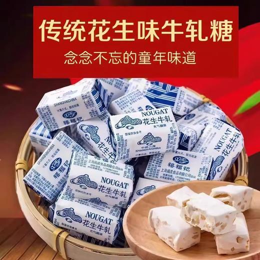 老式花生牛轧糖传统经典糖果休闲零食怀旧糖果喜糖奶糖8090后经典童年 商品图0