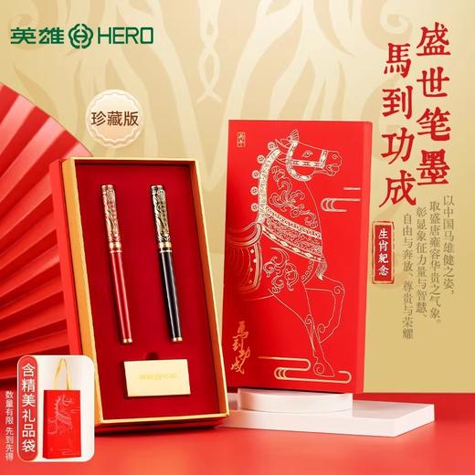 【新春贺礼】2026马年生肖英雄钢笔 纪念版 珍藏版 礼赠送朋友 商品图1