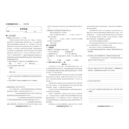 2026优学卷卷通下册初中单元卷语文高分拔尖训练 商品图3