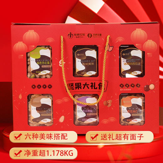 深粮多喜 坚果礼盒1178g 商品图1
