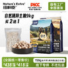 【冻干独立分装】纽粹臣免疫金精萃系列主粮大袋9kg高端功能型主粮 添加蚕蛹蛋白 线下专供 不吃包退！ 商品缩略图0