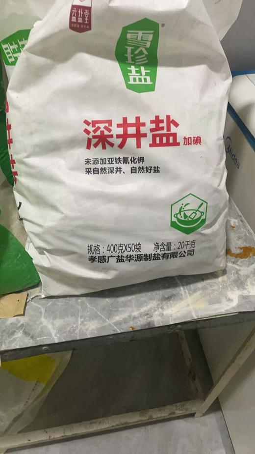 【YC】雪珍盐精制加碘食用盐 商品图1