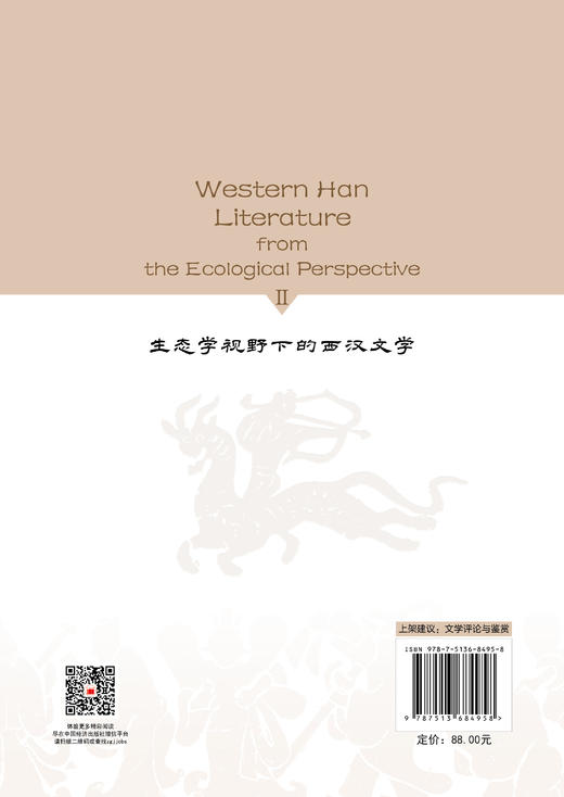 Western Han Literature from the Ecological Perspective Ⅱ全英文 商品图1