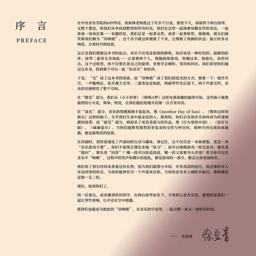 对语·时光
流行经典曲集扬琴二重奏 商品图4