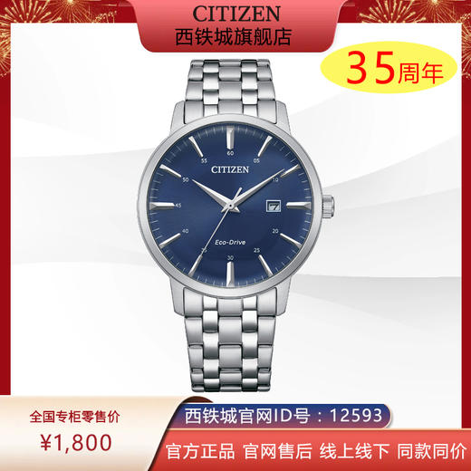 西铁城光动能腕表日本正品防水商务简约钢带男士手表BM7461-85L 商品图0