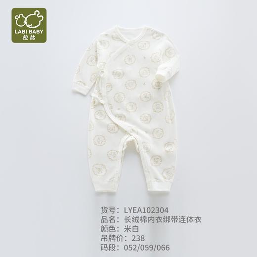 拉比内衣i5-4长绒棉内衣绑带连体衣LYEA102304 商品图0