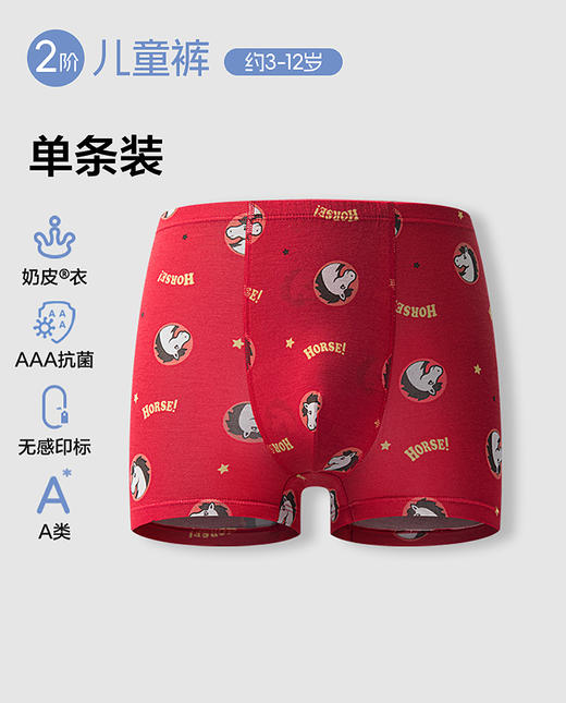 【5F】爱慕儿童星星马立裆男孩中腰平角裤 AK223K363 商品图0