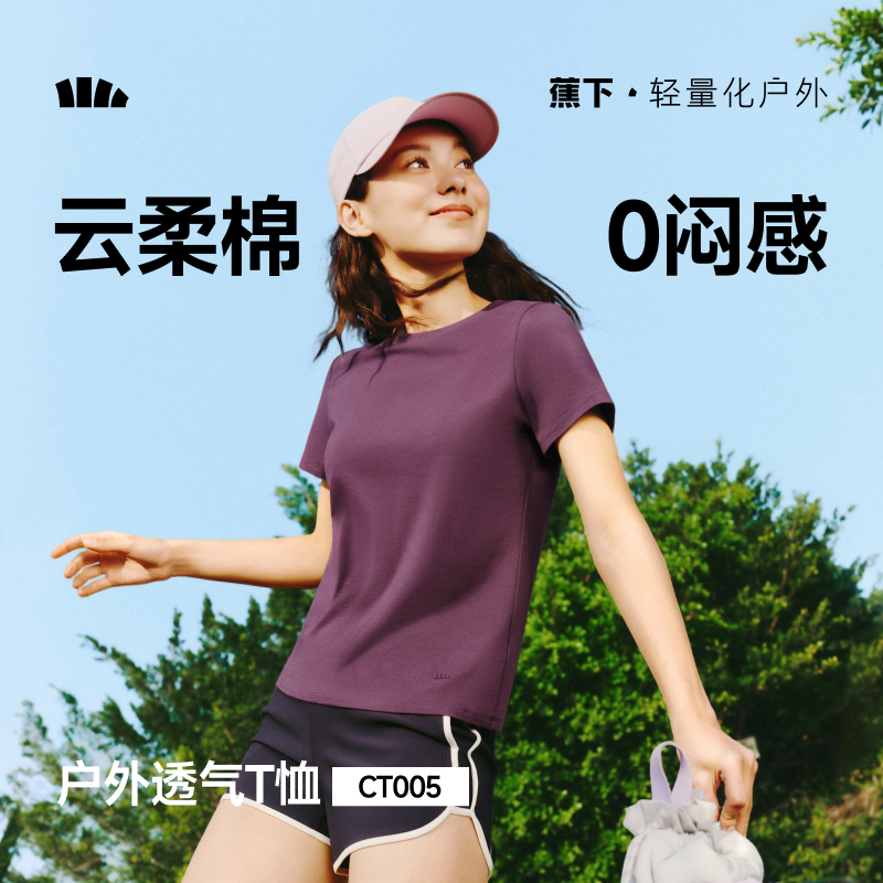 官方直发【26春夏新品】蕉下女士透气棉质T恤CT005
