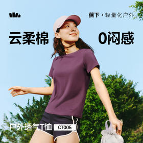 【26春夏新品】蕉下女士透气棉质T恤CT005
