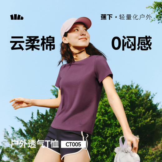 【蕉下精选】蕉下女士透气棉质T恤CT00526 商品图0